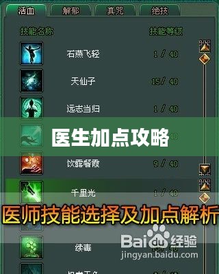 倩女幽魂医生加点攻略 倩女幽魂医生加点攻略