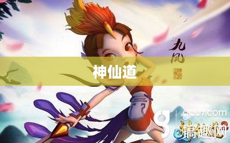 神仙道上的杨戬