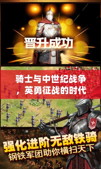 骑士与中世纪战争，英勇征战的时代见证