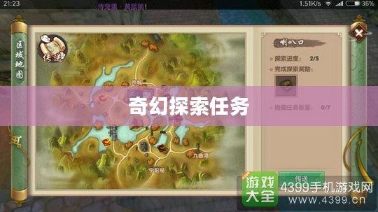 寻仙手游，探索任务的奇幻之旅