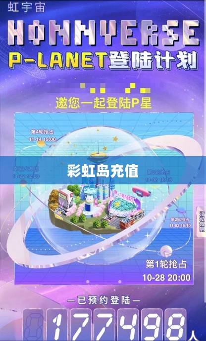 彩虹岛充值，探索虚拟世界的货币之旅
