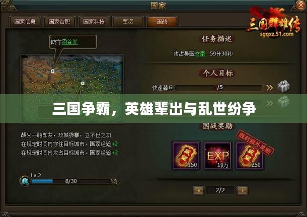 三国争霸，英雄辈出与乱世纷争