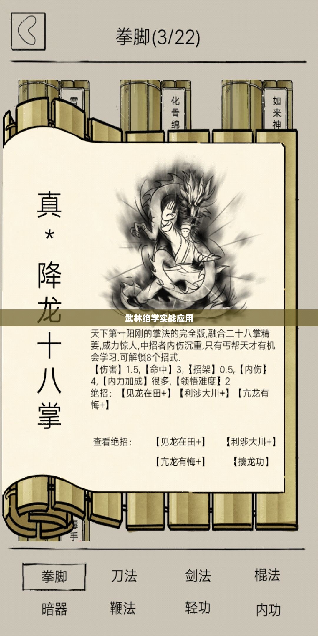 揭秘降龙十八掌攻略,武林绝学的实战应用与心得分享 揭秘降龙十八掌攻略,武林绝学的实战应用与心得分享