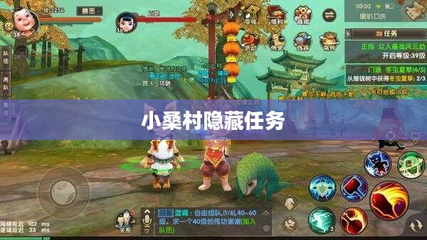 寻仙手游小桑村隐藏任务揭秘