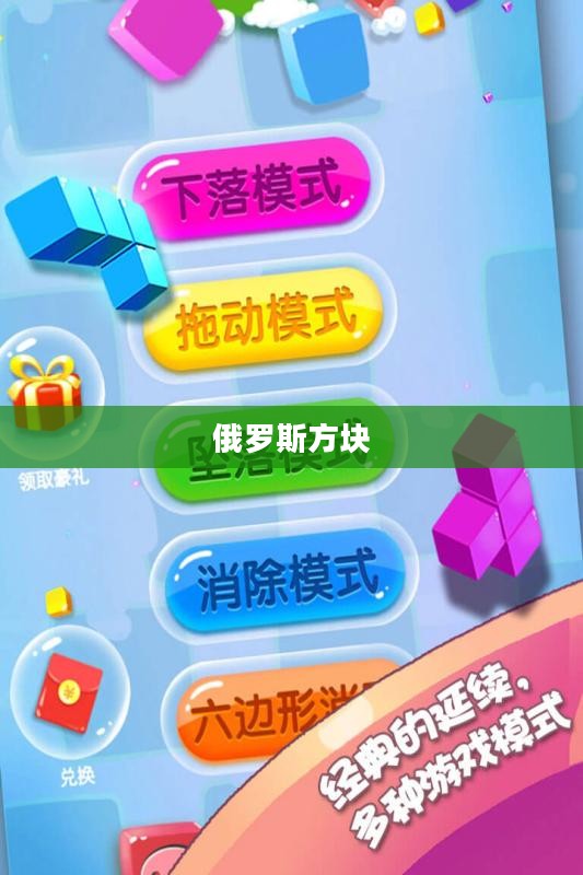 安卓游戏俄罗斯方块,经典与创新的完美结合 安卓游戏俄罗斯方块,经典与创新的完美结合