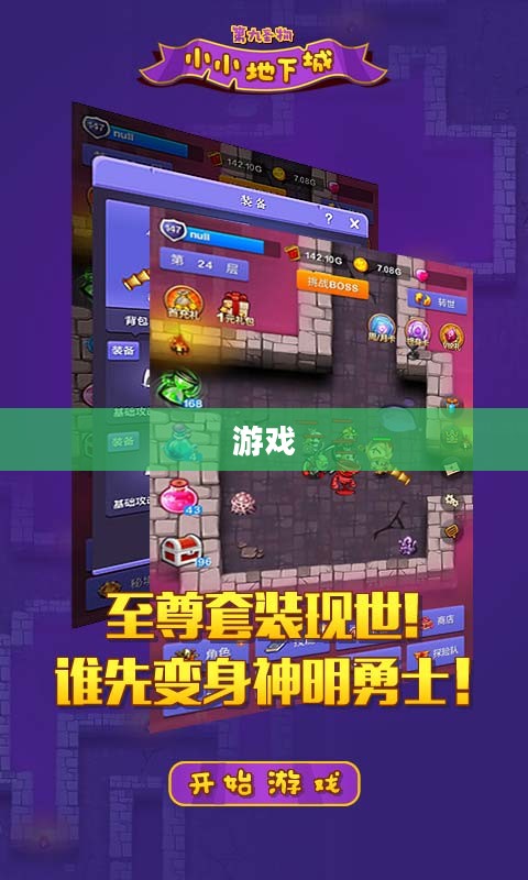 一、游戏概述