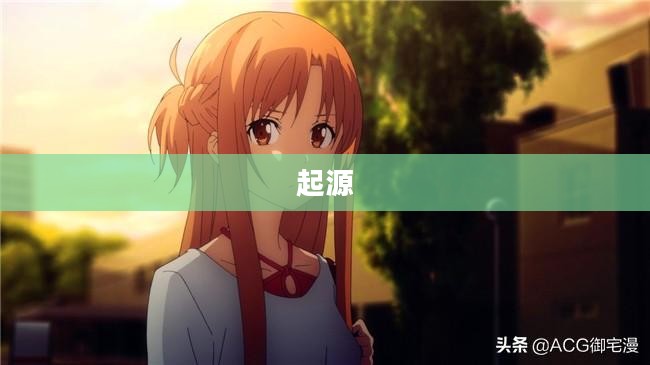 圣剑神域的起源 圣剑神域的起源