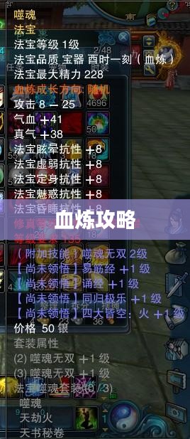 诛仙法宝血炼攻略详解