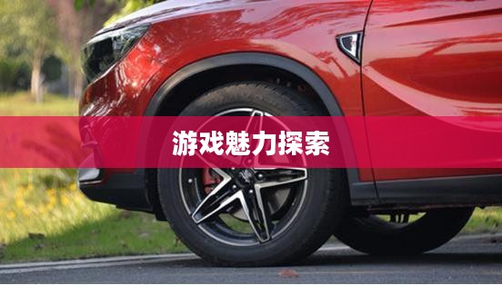 逍遥江湖,好玩吗?探索这款游戏的魅力所在 逍遥江湖,好玩吗?探索这款游戏的魅力所在