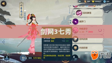 剑网3中的七秀,绚烂江湖的华丽篇章 剑网3中的七秀,绚烂江湖的华丽篇章