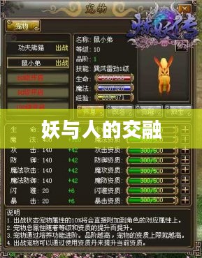 炼妖传,妖与人的奇幻交融 炼妖传,妖与人的奇幻交融