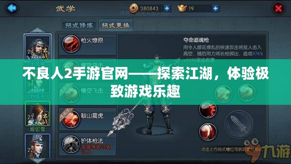 不良人2手游官网——探索江湖，体验极致游戏乐趣