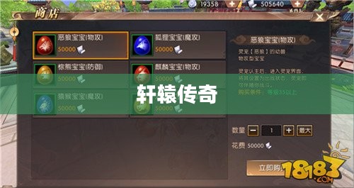 轩辕传奇,灵宠技能书的奥秘与力量 轩辕传奇,灵宠技能书的奥秘与力量