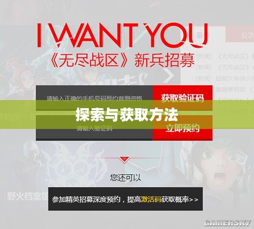 无尽战区激活码，探索与获取