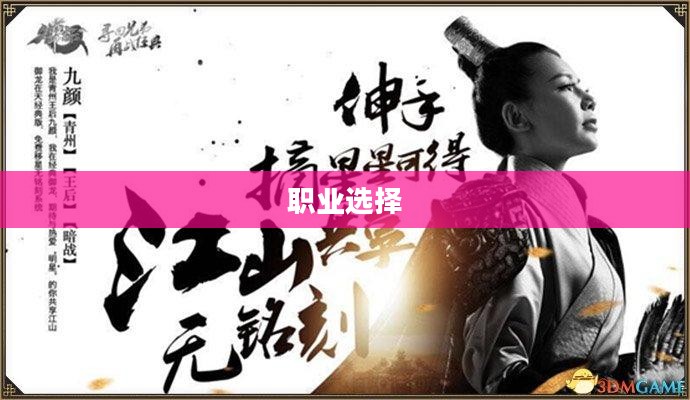 御龙在天,探寻最佳职业选择 御龙在天,探寻最佳职业选择