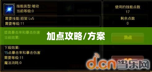 英雄战魂刺客加点攻略，探索最佳加点方案
