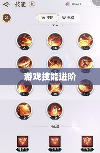 光刃加点，游戏技能进阶与策略探讨