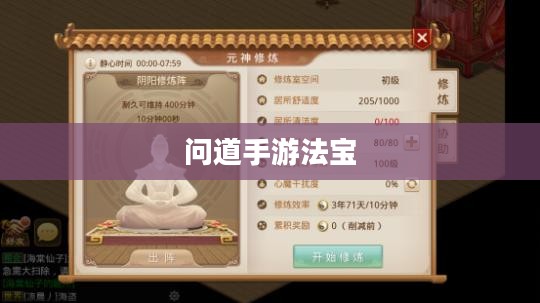 问道手游法宝任务攻略详解