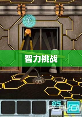 卧室逃脱，一场智力与勇气的挑战