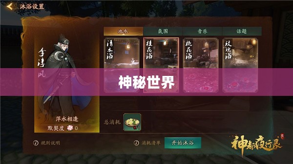 妖灵录，神秘世界的奇异录