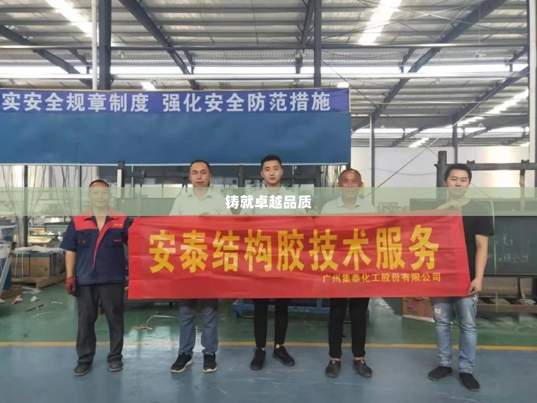 安泰恩，铸就卓越品质的传奇