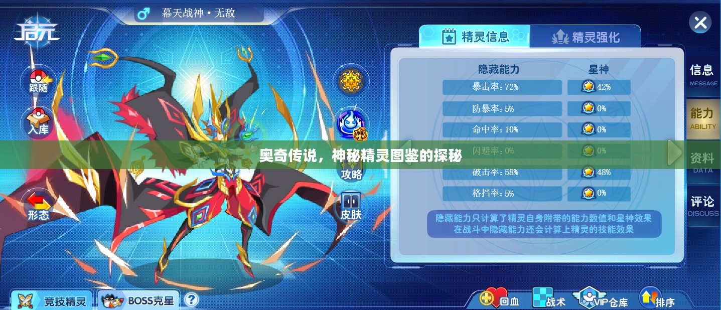 奥奇传说,神秘精灵图鉴的探秘 奥奇传说,神秘精灵图鉴的探秘