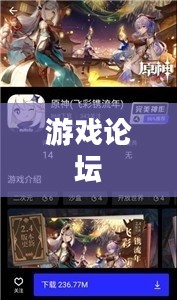游戏论坛,玩家交流的新天地 游戏论坛,玩家交流的新天地