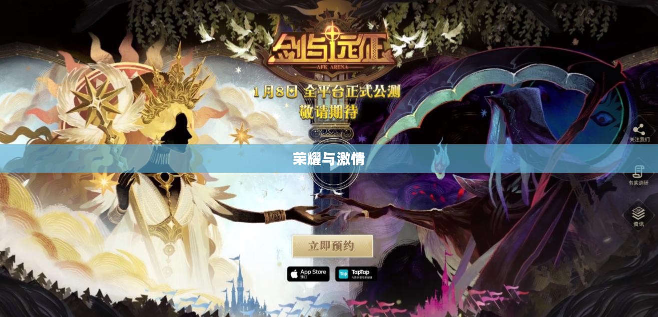 刀塔传奇，荣耀与激情的交织