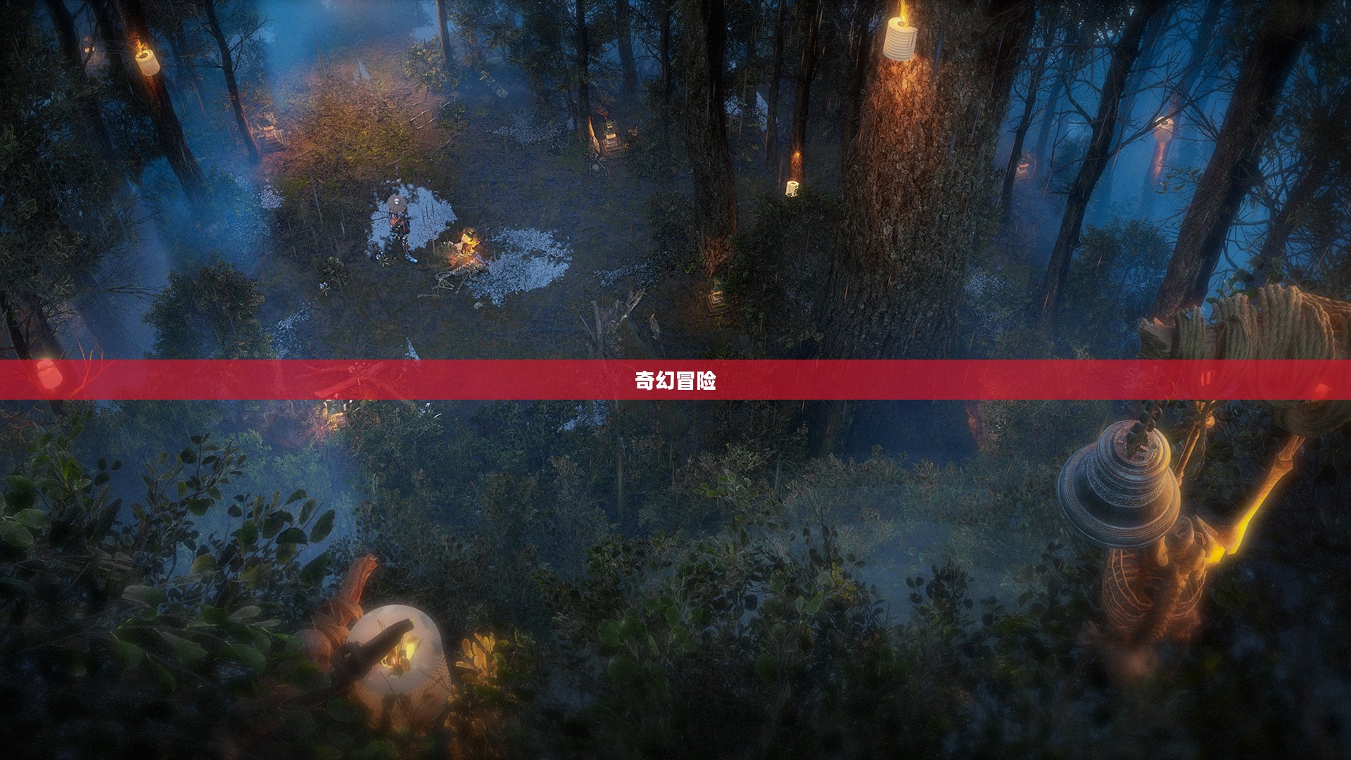 有杀气童话2,黑暗森林的秘密与奇幻冒险 有杀气童话2,黑暗森林的秘密与奇幻冒险