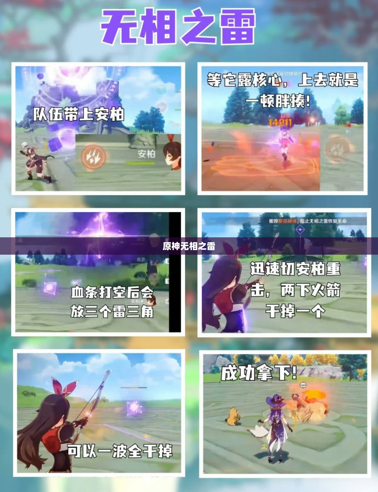 原神无相之雷，深度解析与攻略指南