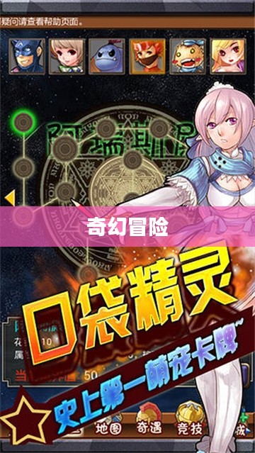 口袋精灵2,奇幻冒险的新篇章 口袋精灵2,奇幻冒险的新篇章