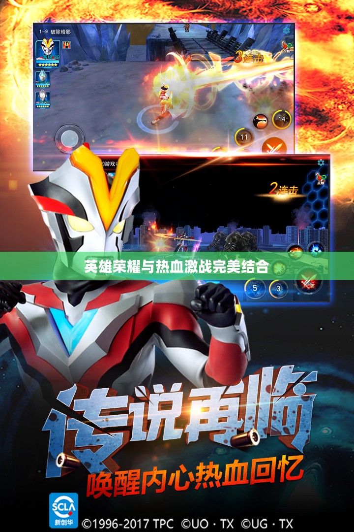 奥特曼格斗版，热血激战与英雄荣耀的完美结合