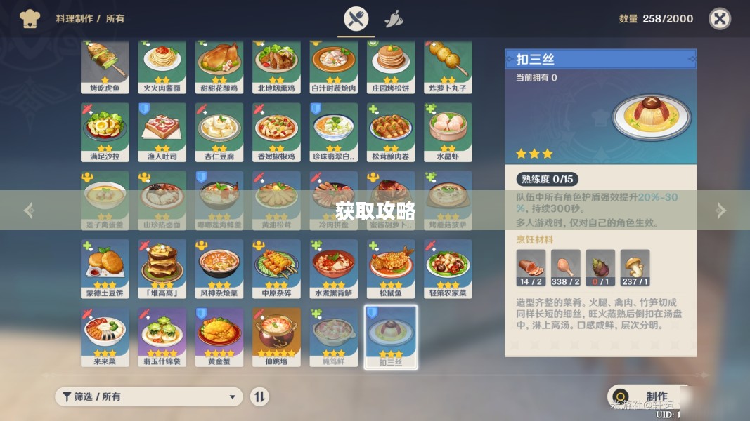 原神扣三丝食谱获取攻略