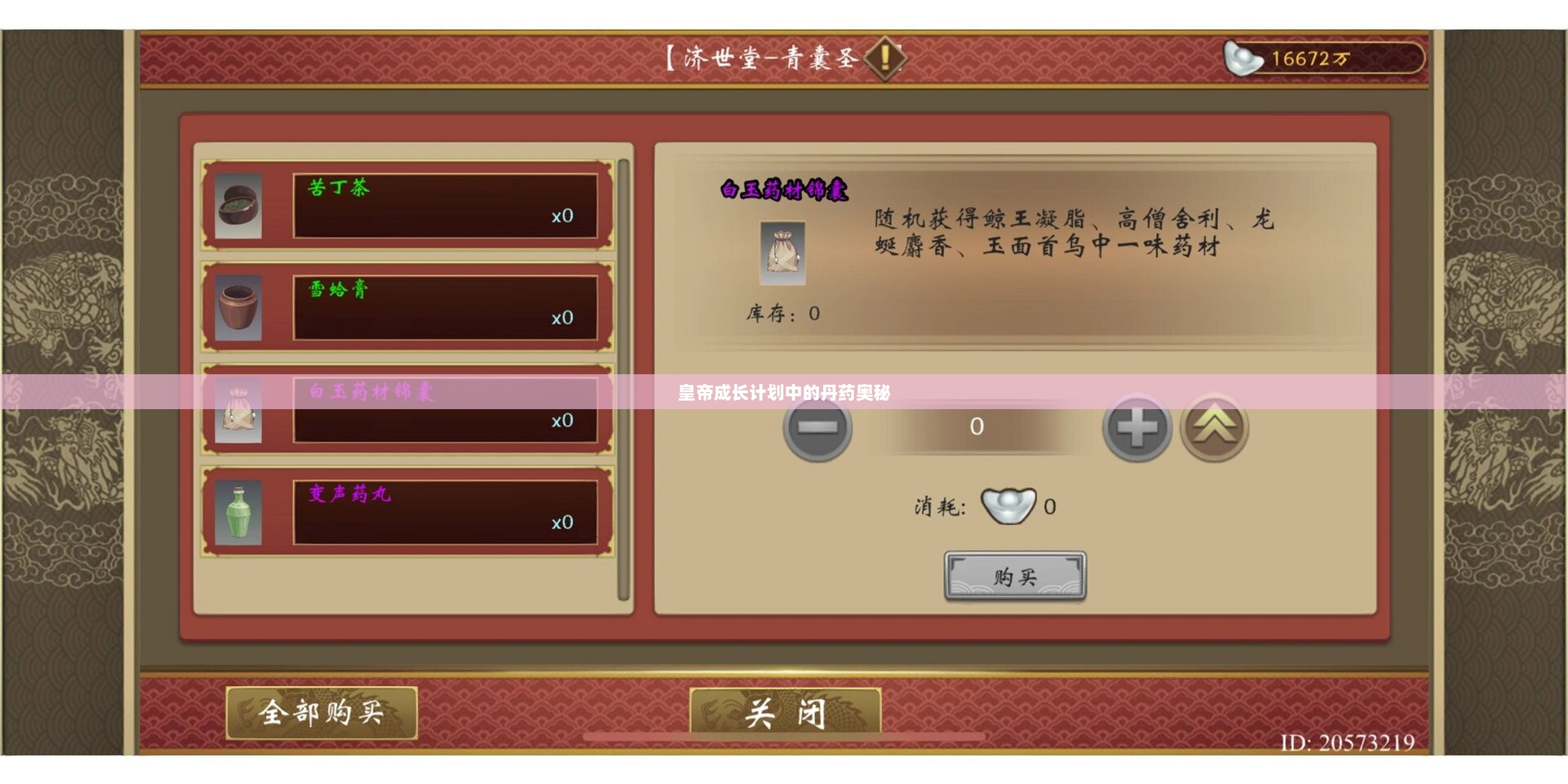 皇帝成长计划中的丹药奥秘