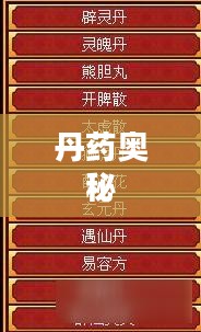 皇帝成长计划中的丹药奥秘
