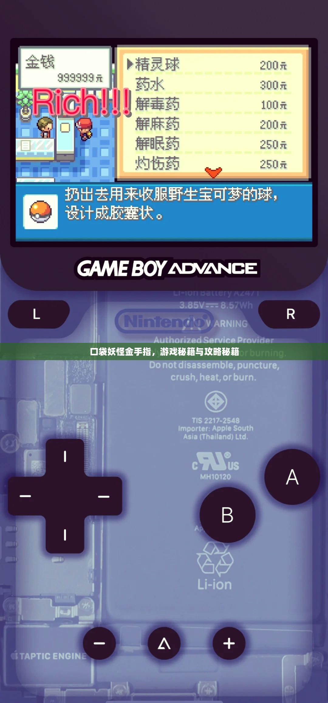 口袋妖怪金手指，游戏秘籍与攻略秘籍
