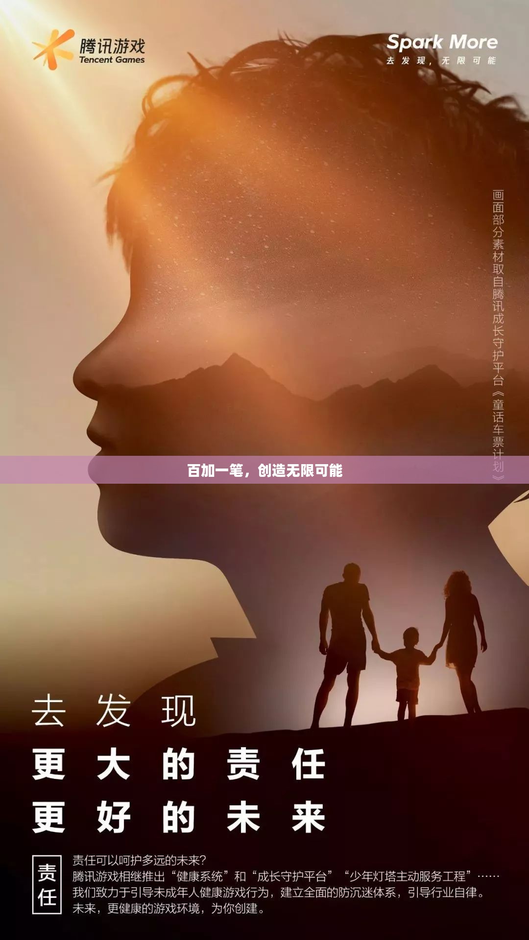 百加一笔，创造无限可能