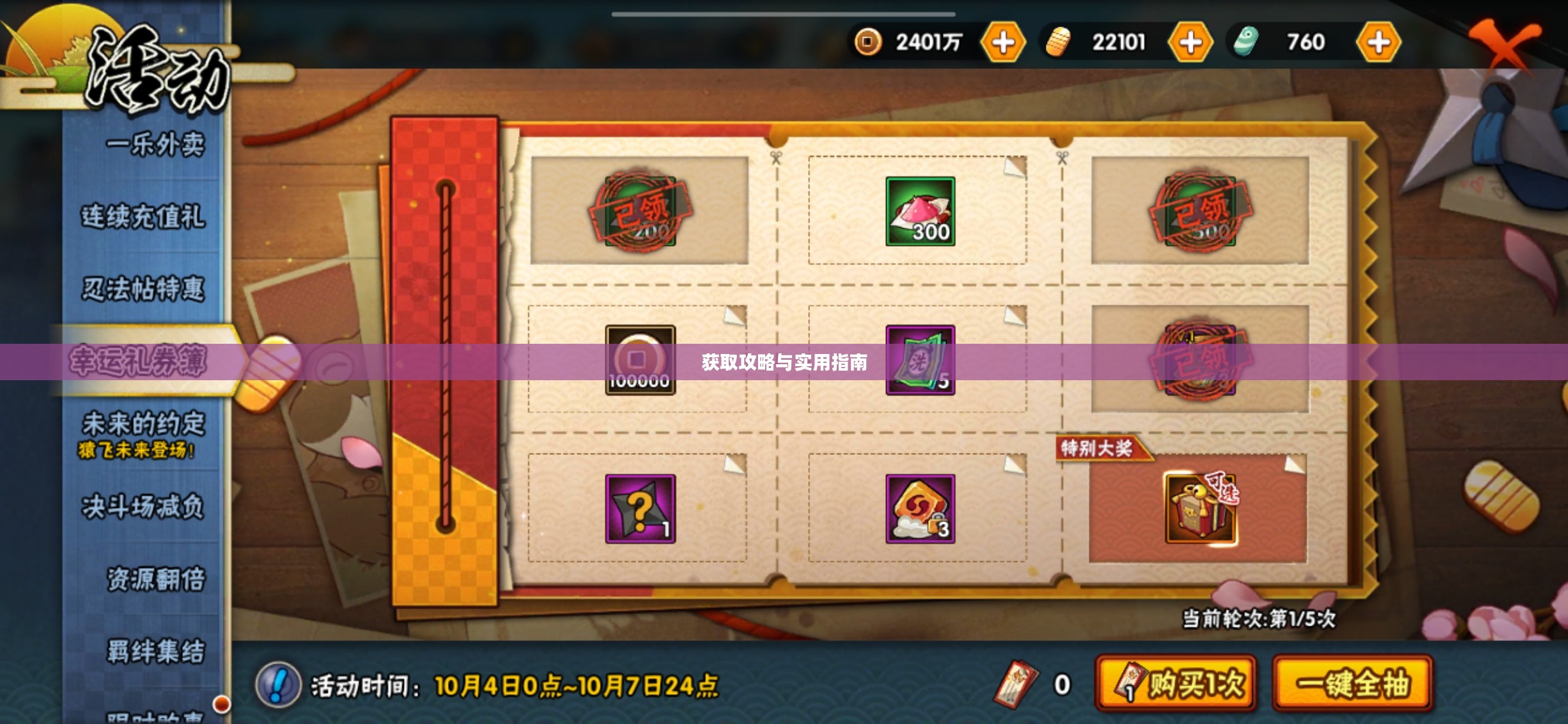 火影忍者手游礼包，获取攻略与实用指南