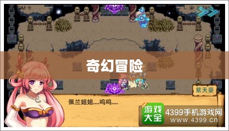 山海伏妖录，神秘世界的奇幻冒险