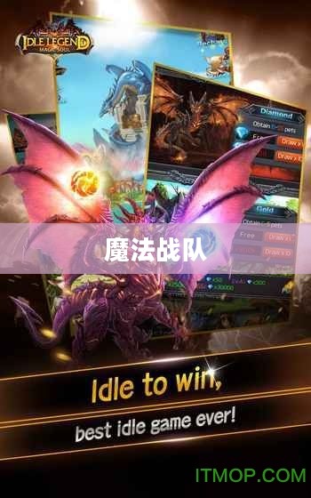 魔法战队，勇者的荣耀与传奇的篇章