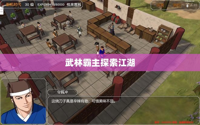 金庸群侠传攻略详解,探索江湖,成为武林霸主 金庸群侠传攻略详解,探索江湖,成为武林霸主