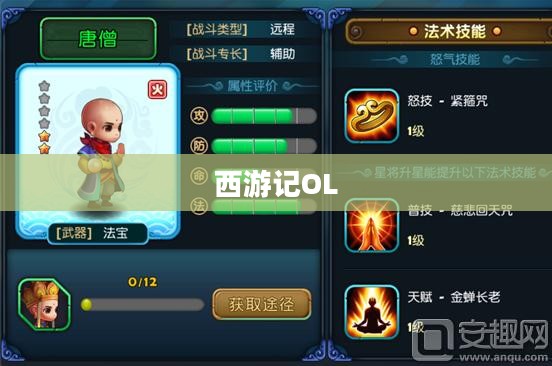 西游记OL,探索经典与创新的完美结合 西游记OL,探索经典与创新的完美结合