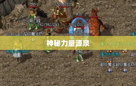 巫师之油，神秘力量的源泉