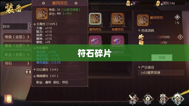 一、符石碎片的起源与传说