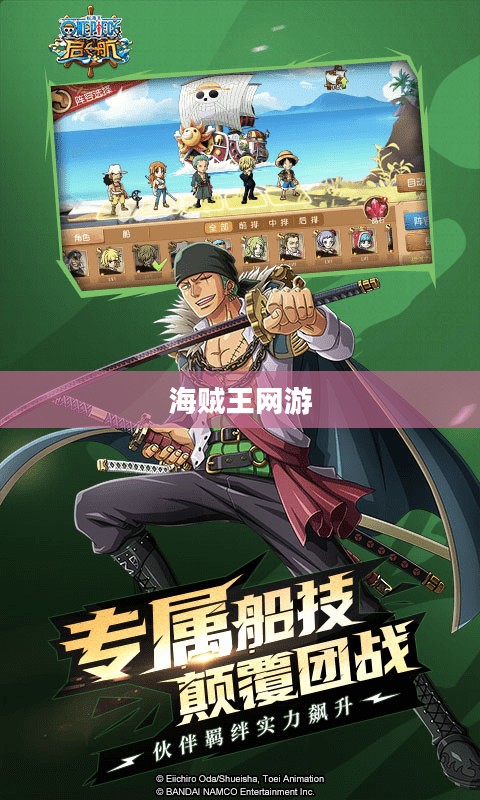 海贼王网游,探索伟大航路的奇幻旅程 海贼王网游,探索伟大航路的奇幻旅程