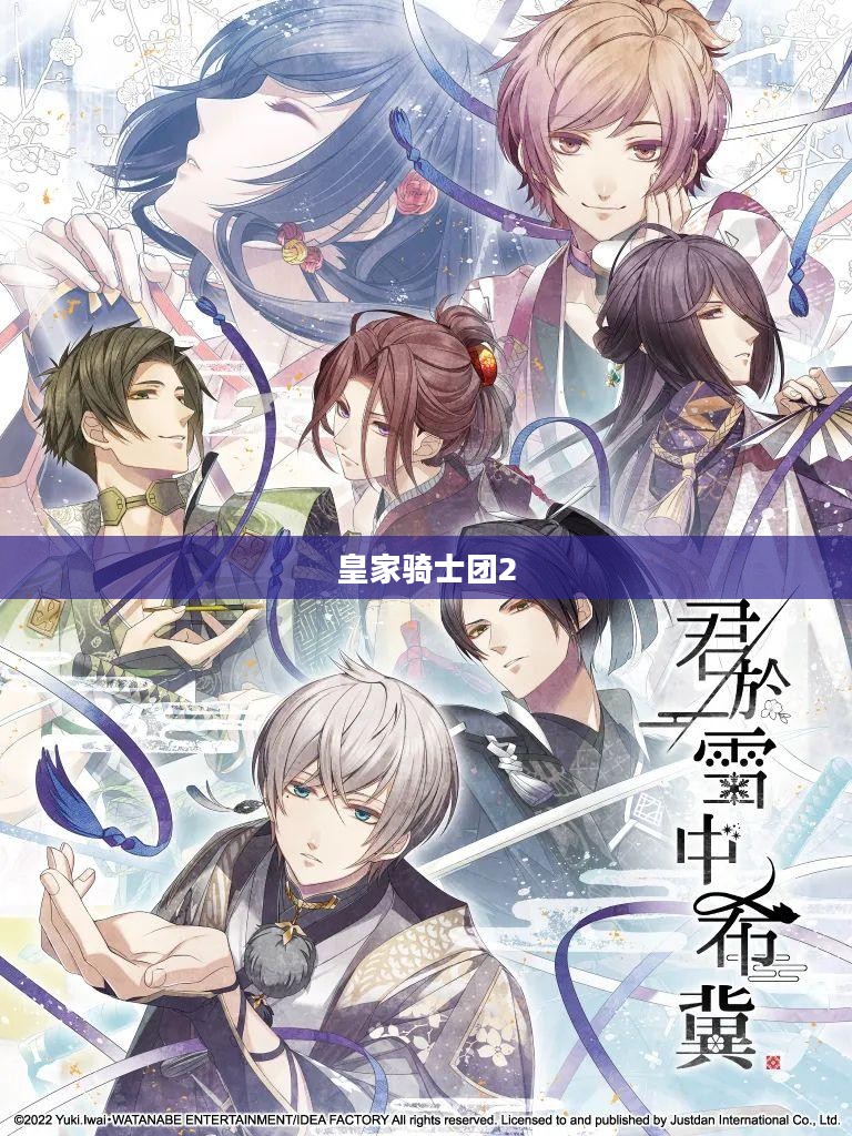 皇家骑士团2全面攻略 皇家骑士团2全面攻略