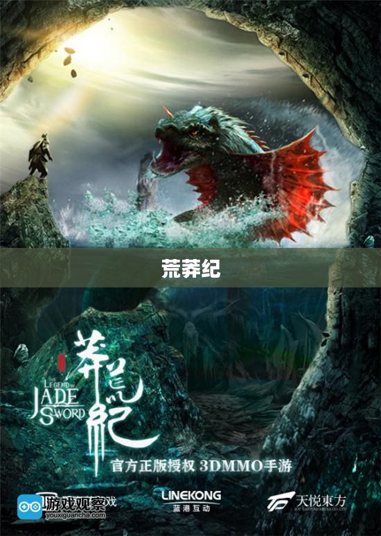 荒莽纪，混沌初开，万物生长的史诗