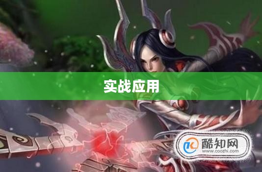 刀妹天赋,深度解析与实战应用 刀妹天赋,深度解析与实战应用
