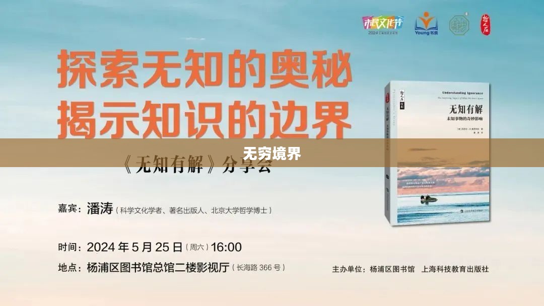 万解，探索知识的无穷境界