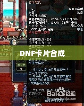 DNF卡片合成，探索游戏中的合成奥秘